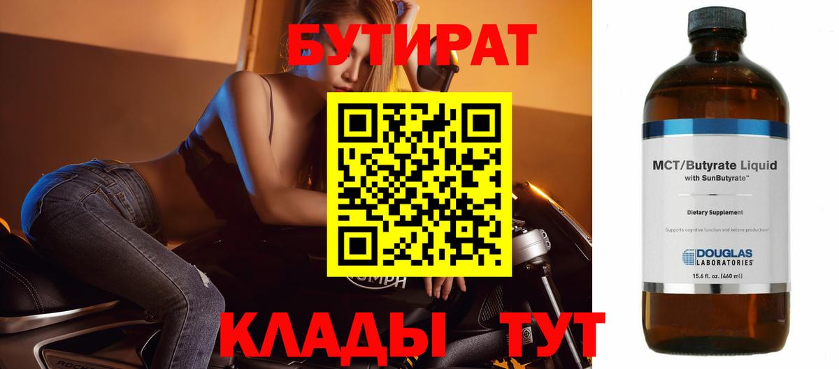 БУТИРАТ BDO 33%  Вход с VPN  Кумертау 