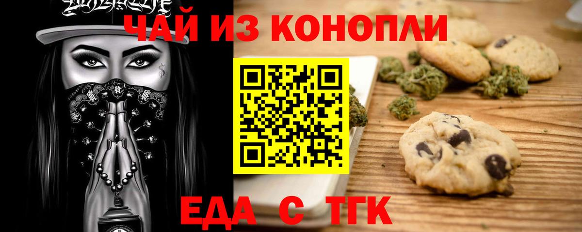 Печенье с ТГК конопля  Вход с VPN  Кумертау 