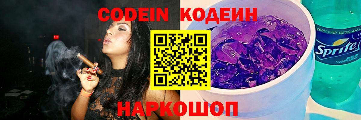 Кодеиновый сироп Lean Purple Drank  Вход с VPN  Кумертау  Кодеин Purple Drank 