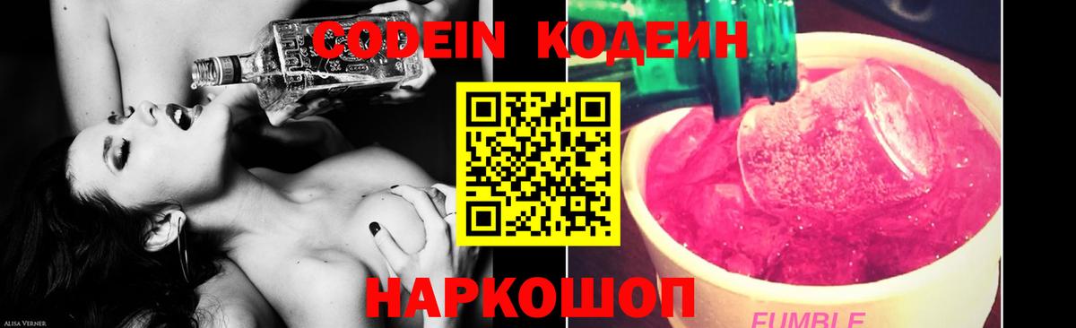 Кодеиновый сироп Lean напиток Lean (лин) Кумертау