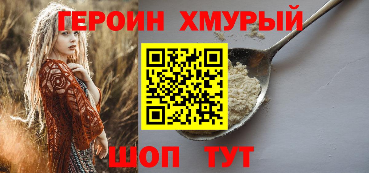 Героин Heroin Кумертау