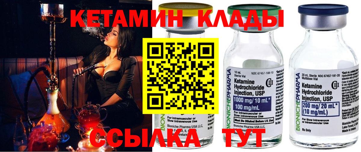 КЕТАМИН ketamine Кумертау