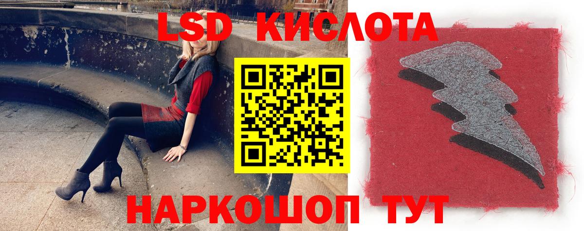 ЛСД экстази кислота Кумертау