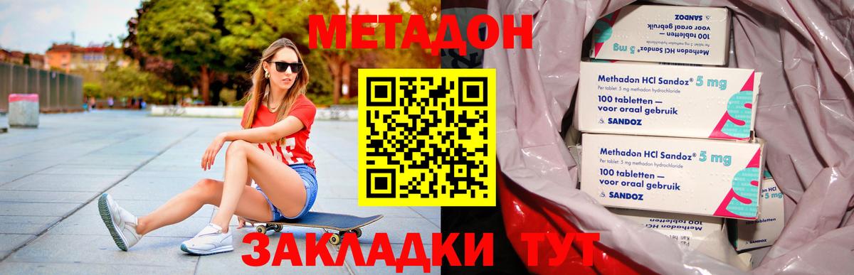 МЕТАДОН кристалл  МЕТАДОН кристалл  Вход с VPN  Кумертау 